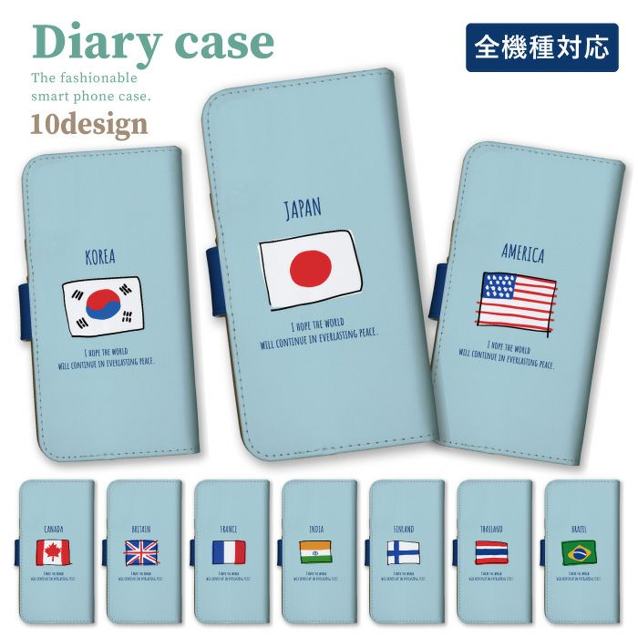 全機種対応 手帳型ケース スマホカバー 国旗 国 世界 平和 日本 韓国 アメリカ ブラジル カナダ WOOD GREEN